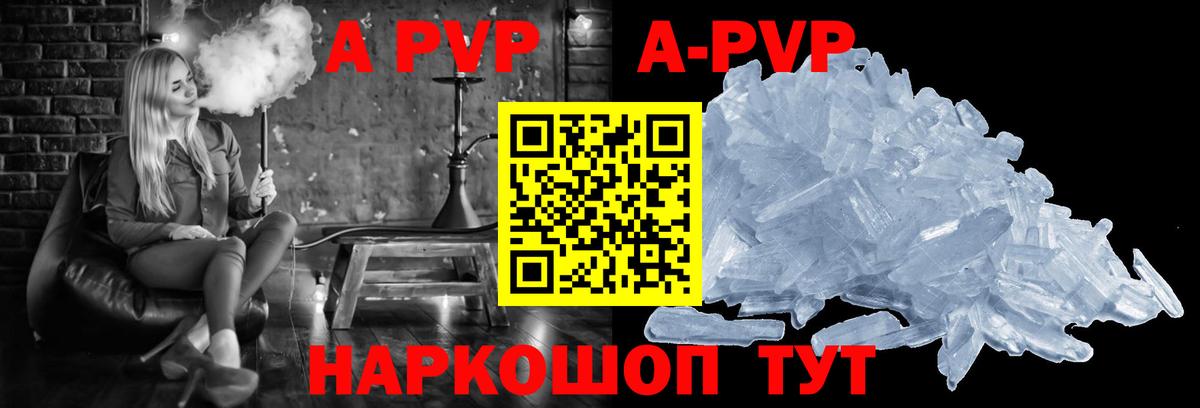 A PVP мука  Альфа ПВП СК КРИС  Вход с VPN  A-PVP Соль  Фурманов 