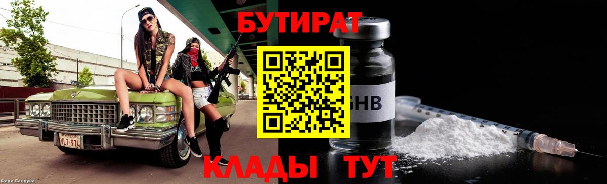 Фурманов  БУТИРАТ  Вход с VPN  Бутират буратино 