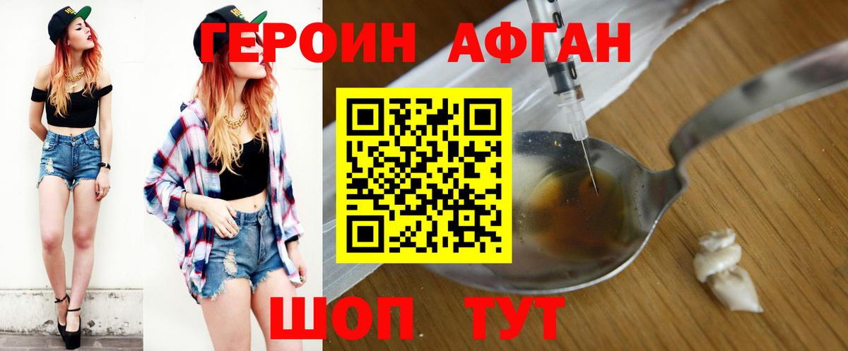 ГЕРОИН Афган  Вход с VPN  Фурманов 