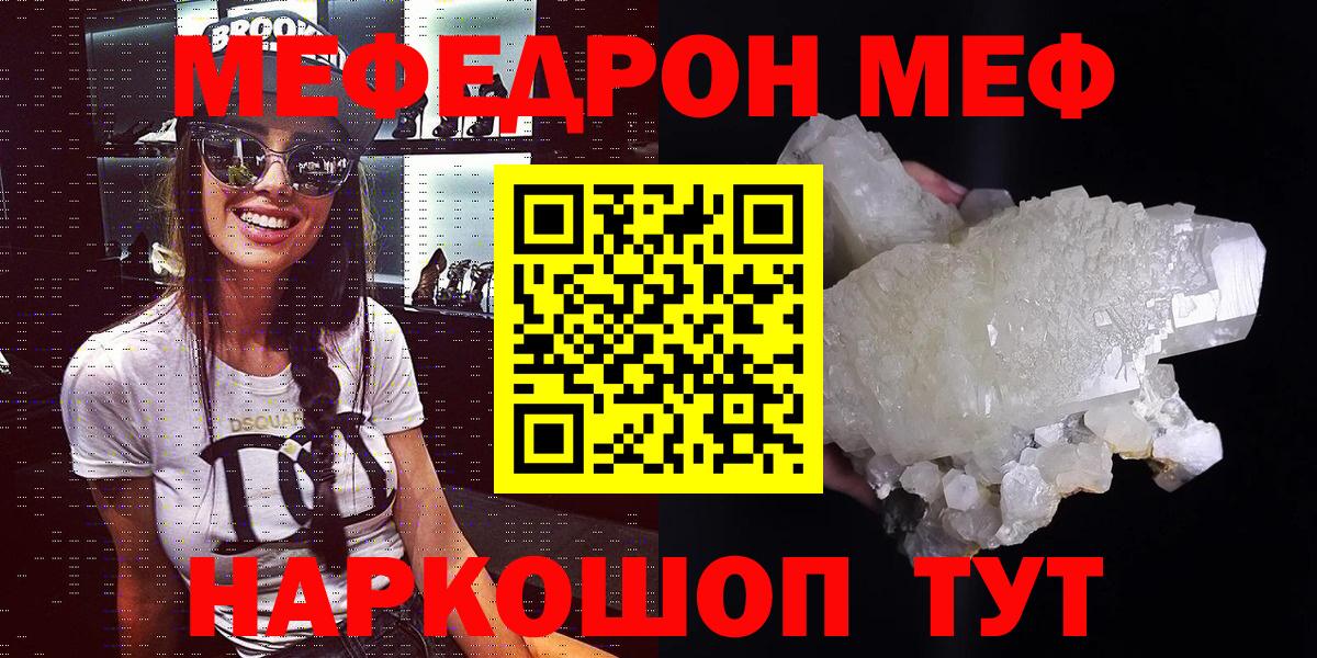 МЕФ  Вход с VPN  Меф VHQ  Фурманов  МЕФ мяу мяу 