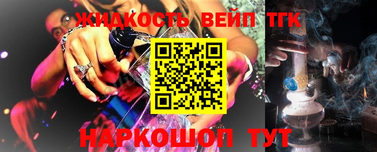 ТГК вейп Фурманов